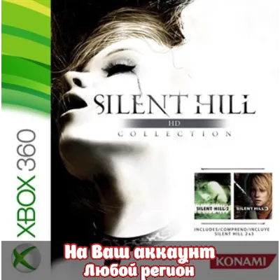 Silent Hill: HD Collection XBOX На Любой Регион - irongamers.ru