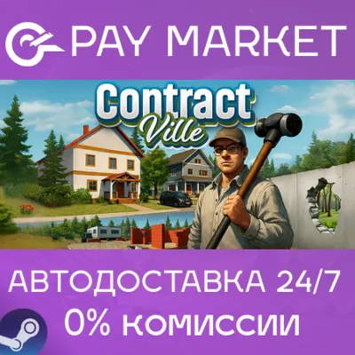 ContractVille | АВТОДОСТАВКА [Россия Steam Gift] - irongamers.ru