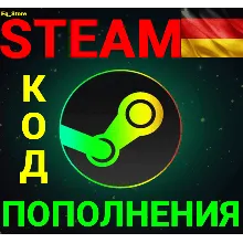 СТИМ КОД/КАРТА ПОПОЛНЕНИЯ Евро EUR Германия АВТО