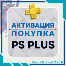 🔷ACTIVATION OF PS PLUS SUBSCRIPTION FOR YOUR ACCOUNT🎁