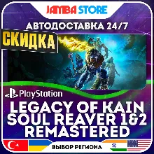 Legacy of Kain Soul Reaver 1&2 Remastered · PS5 · TR/UA/IN/US · АВТО 24/7 · СКИДКА
