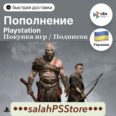 ПОКУПКА ИГР / ПОПОЛНЕНИЕ КОШЕЛЬКА PSN УКРАИНА - irongamers.ru