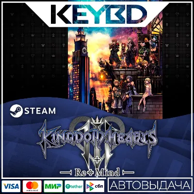 KINGDOM HEARTS -HD 1.5+2.5 ReMIX- +ВЫБОР РЕГИОНА · STEAM RU · АВТО - irongamers.ru