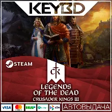 Crusader Kings III: Legends of the Dead · DLC АВТО