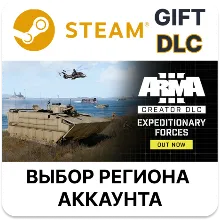 Arma 3 Creator DLC: Expeditionary Forces Steam АВТО
