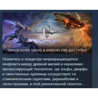 New Arc Line АВТОДОСТАВКА STEAM GLOBAL МГНОВЕННО ЛИЦЕНЗИЯ - irongamers.ru