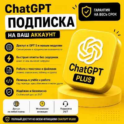 ChatGPT - 1 месяц 5.6 PLUS | GO | PRO | НА ВАШ ЛЮБОЙ АККАУНТ ГАРАНТИЯ - irongamers.ru