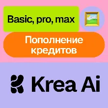 Krea Ai | Basic, pro, max | Пополнение | 1-12 м