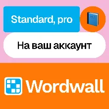 Wordwall | Standard, pro | Месяц, год | На ваш акк