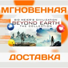 SID MEIER'S CIVILIZATION: BEYOND EARTH COLLECTION\КЛЮЧ