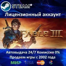 Fable 3 + 5 дополнений Steam⭐+ 35 Игр АКЦИЯ⭐0% Карты