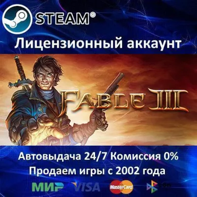 Fable 3 + 5 дополнений Steam⭐+ 35 Игр АКЦИЯ⭐0% Карты - irongamers.ru