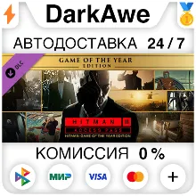 HITMAN World of Assassination Upgrade Pack DLC STEAM