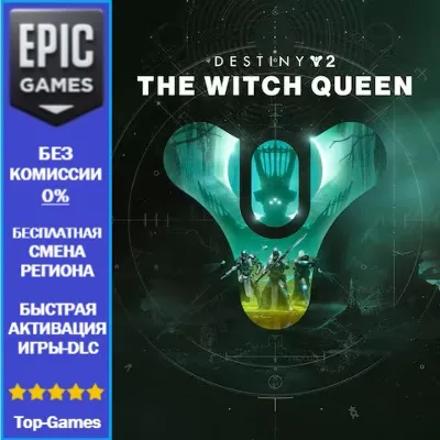 Destiny 2: Королева-ведьма | EPIC GAMEM | PC - irongamers.ru