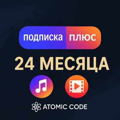 ПРОМОКОД Я плюс МУЛЬТИ 24 МЕСЯЦА +КНИГИ