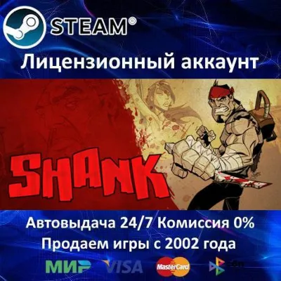 Shank + Soundtrack Steam⭐+ 35 Игр БЕЗ GUARD АКЦИЯ⭐0% Карты - irongamers.ru