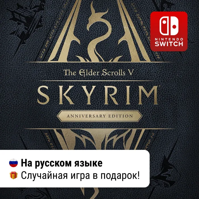 Skyrim Anniversary Edition · Nintendo Switch 1 · 2