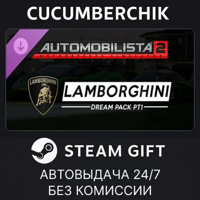 Automobilista 2 - Lamborghini Dream Pack Pt1 STEAM GIFT AUTO RU+МИР