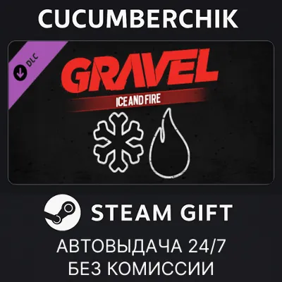 Gravel Ice and Fire STEAM GIFT AUTO RU+МИР - irongamers.ru