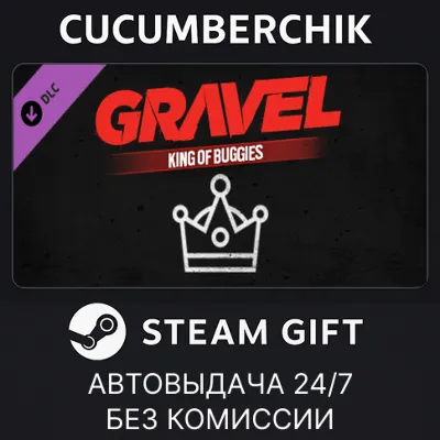 Gravel King of Buggies STEAM GIFT AUTO RU+МИР - irongamers.ru