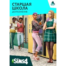 The Sims 4: Старшая школа (EA App/Ключ/ Весь Мир)