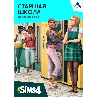 Дополнение «The Sims™ 4 Старшая школа» PS4 ПСН - irongamers.ru