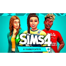 The Sims 4: В УНИВЕРСИТЕТЕ (EA App/Ключ/Весь Мир)