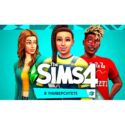 The Sims 4: В УНИВЕРСИТЕТЕ (EA App/Ключ/Весь Мир) - irongamers.ru