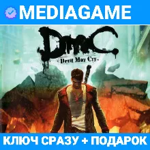 DmC Devil May Cry HD COLLECTION (3в1) (steam ключ, РОССИЯ + СНГ) + ПОДАРОК