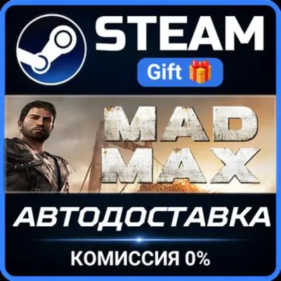 Mad Max STEAM GLOBAL 0% ГАРАНТИЯ - irongamers.ru