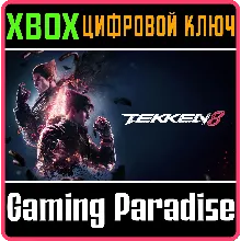 TEKKEN 8 XBOX X|S КЛЮЧ