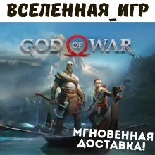 God of War (РФ/СНГ) STEAM КЛЮЧ