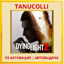 Dying Light 2 Stay Human Digital Extras Edition (PS5/RU) П3 Активация
