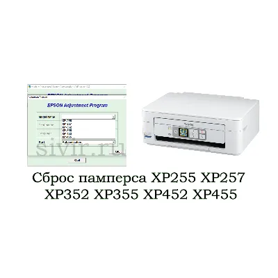 Сброс Epson XP255 XP257 XP352 XP355 XP452 XP455 - irongamers.ru