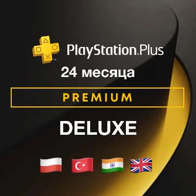 Подписка PS Plus Premium Deluxe 24 месяца PSN Польша Европа - irongamers.ru