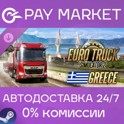 Euro Truck Simulator 2 - Greece| АВТОДОСТАВКА RU Steam - irongamers.ru