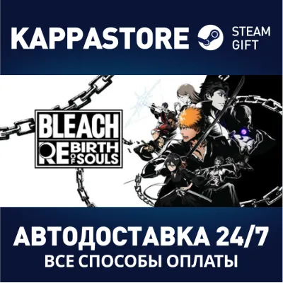 BLEACH Rebirth of Souls АВТОДОСТАВКА Steam RU/BY/KZ/UA - irongamers.ru
