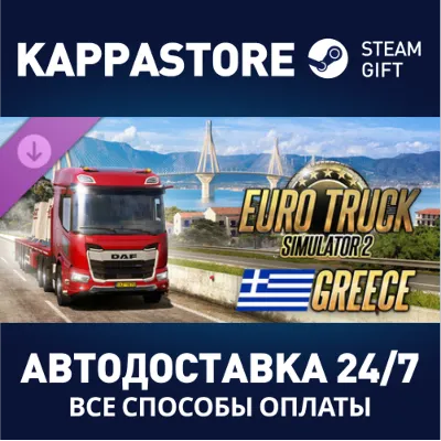 Euro Truck Simulator 2 - Greece DLC Steam RU/BY/KZ/UA - irongamers.ru
