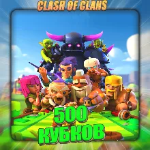 CLASH of CLANS [500 кубков] Полный доступ +
