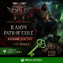 КЛЮЧ PATH OF EXILE 2 - РАННИЙ ДОСТУП + 150 МОНЕТ XBOX
