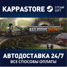 Railroads Online АВТОДОСТАВКА Steam RU/BY/KZ/UA