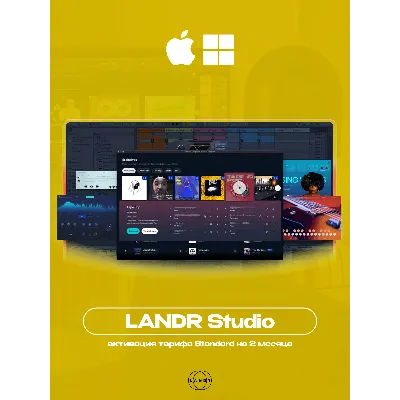 LANDR Studio [2-4 МЕСЯЦА] на ВАШ АККАУНТ + ПЛАГИНЫ