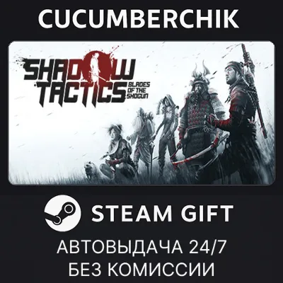 Shadow Tactics: Blades of the Shogun STEAM GIFT AUTO RU+МИР - irongamers.ru