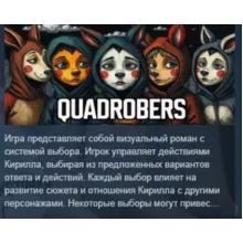 КВАДРОБЕРЫ \ quadrobers STEAM KEY GLOBAL+РОССИЯ СТИМ