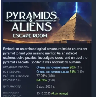 Pyramids and Aliens: Escape Room АВТОДОСТАВКА STEAM GLOBAL МГНОВЕННО ЛИЦЕНЗИЯ - irongamers.ru