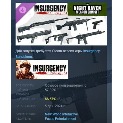 Insurgency: Sandstorm - Night Raven Weapon Skin Set DLC AUTODELIVERY STEAM РОССИЯ - irongamers.ru