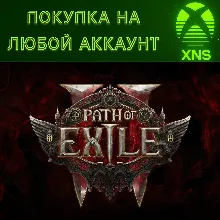 Path of Exile 2 Xbox Все Наборы Любой аккаунт