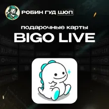 ПОДАРОЧНАЯ КАРТА BIGO LIVE 40-4000 DIAMONDS