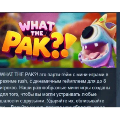 WHAT THE PAK?! АВТОДОСТАВКА STEAM GLOBAL МГНОВЕННО ЛИЦЕНЗИЯ - irongamers.ru