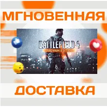 BATTLEFIELD 4 PREMIUM EDITION \ EA APP \ КЛЮЧ